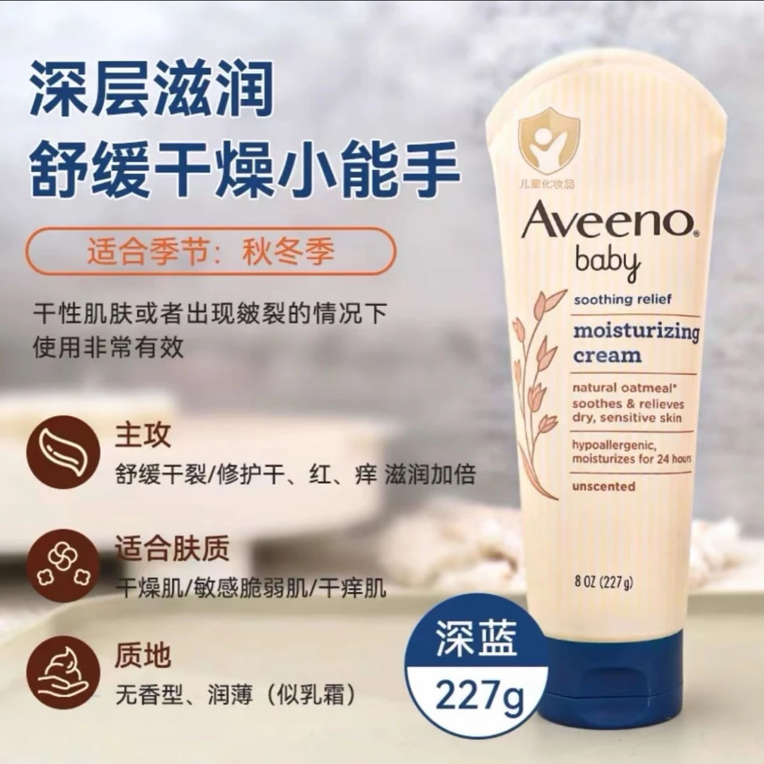 Aveeno艾惟诺宝宝新生婴幼儿童专用护理霜l温和