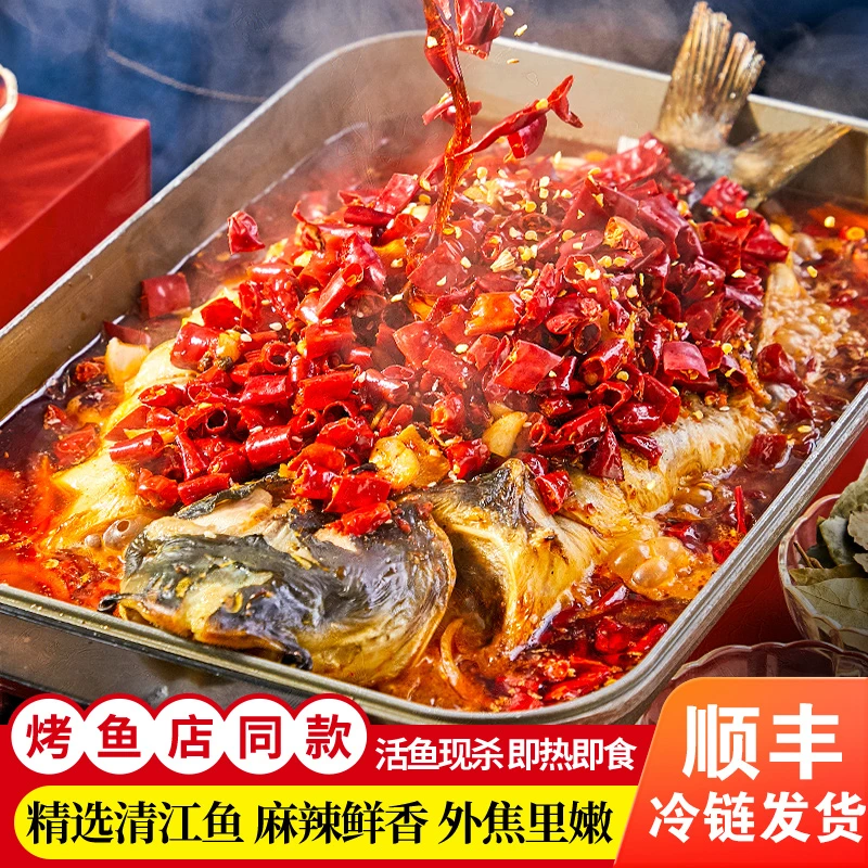 清江烤鱼加热即食香辣口味青花椒半成品鮰鱼方便快手菜预制菜夜宵