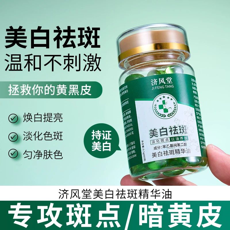 377胶囊次抛美白祛斑精华液去黄提亮改善暗沉痘印抗皱紧致精华油