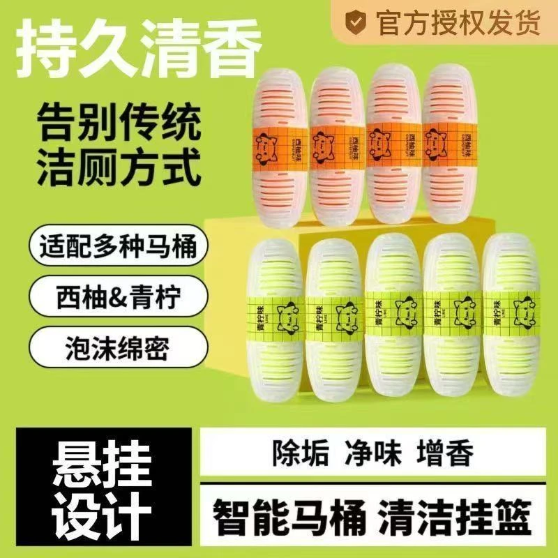 【拍1发4】马桶挂篮清洁剂卫生间清香型持久除臭悬挂增香家用净味