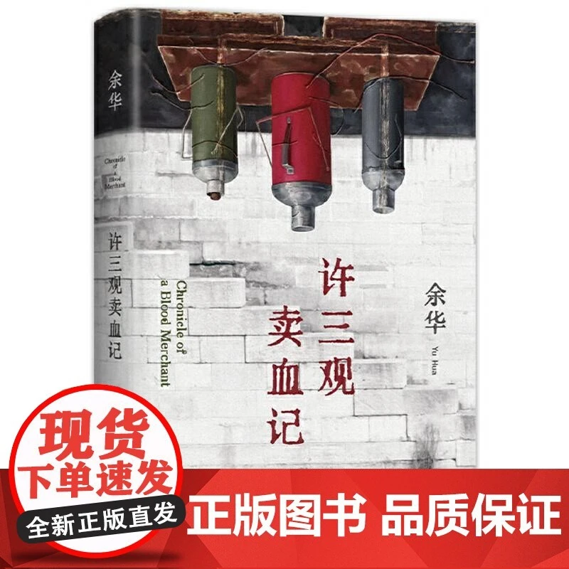 XJD许三观卖血记(2024版)