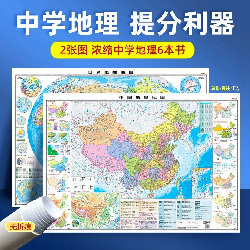 2025中国世界地理地图108x76cm初高中学生用地形气候洋流水系时区