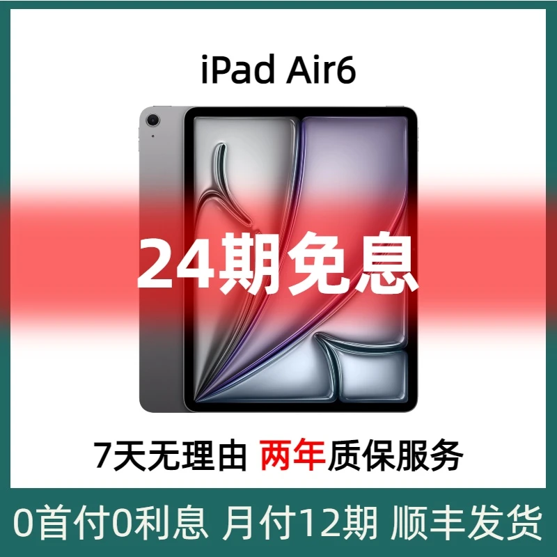 准新品 Apple/苹果 iPadAir 第6代 2024款 Air6 M2芯片 国行 24期