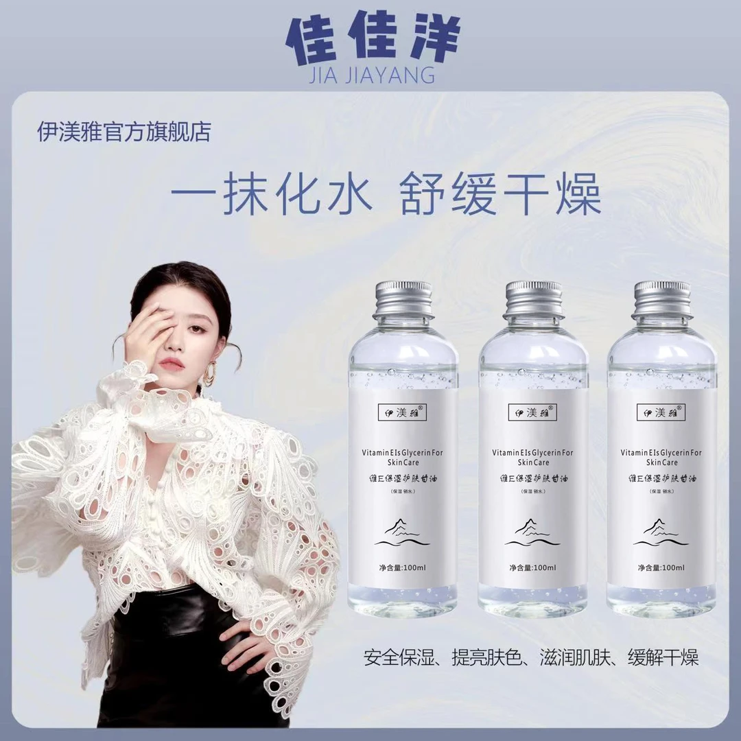 【佳佳楊专属】拍1发3伊渼雅维E甘油保湿护肤锁水妆前不易卡粉四季