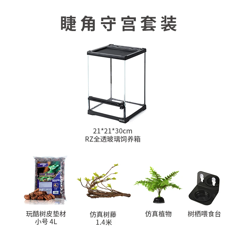 新派宠物reptizoo睫角饲养套装爬宠入门饲养套装