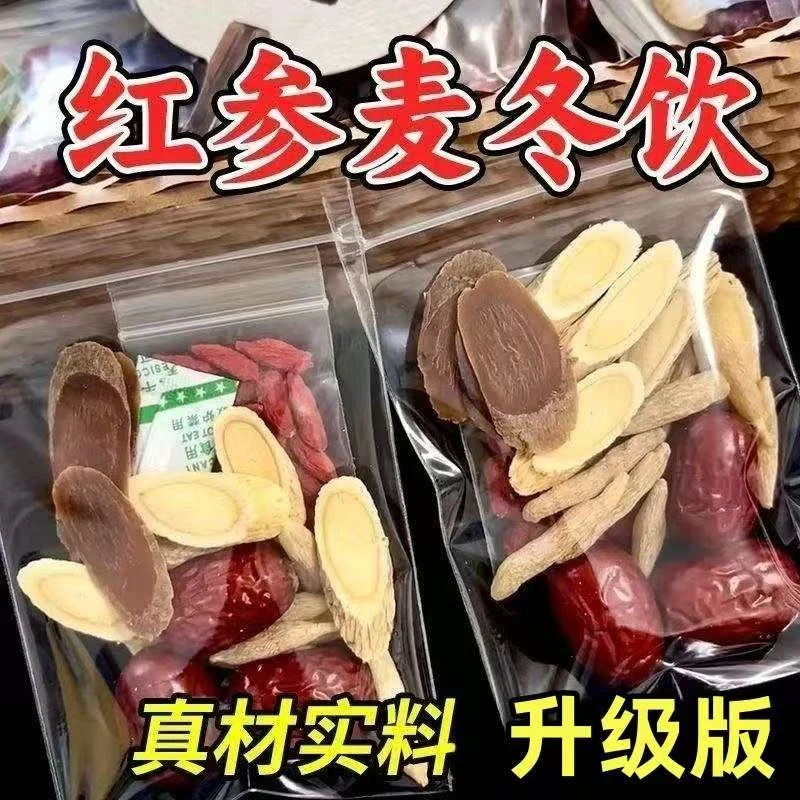 红参麦冬黄芪大枣枸杞茶【30克1包】补气养血养生茶包调理补气补血