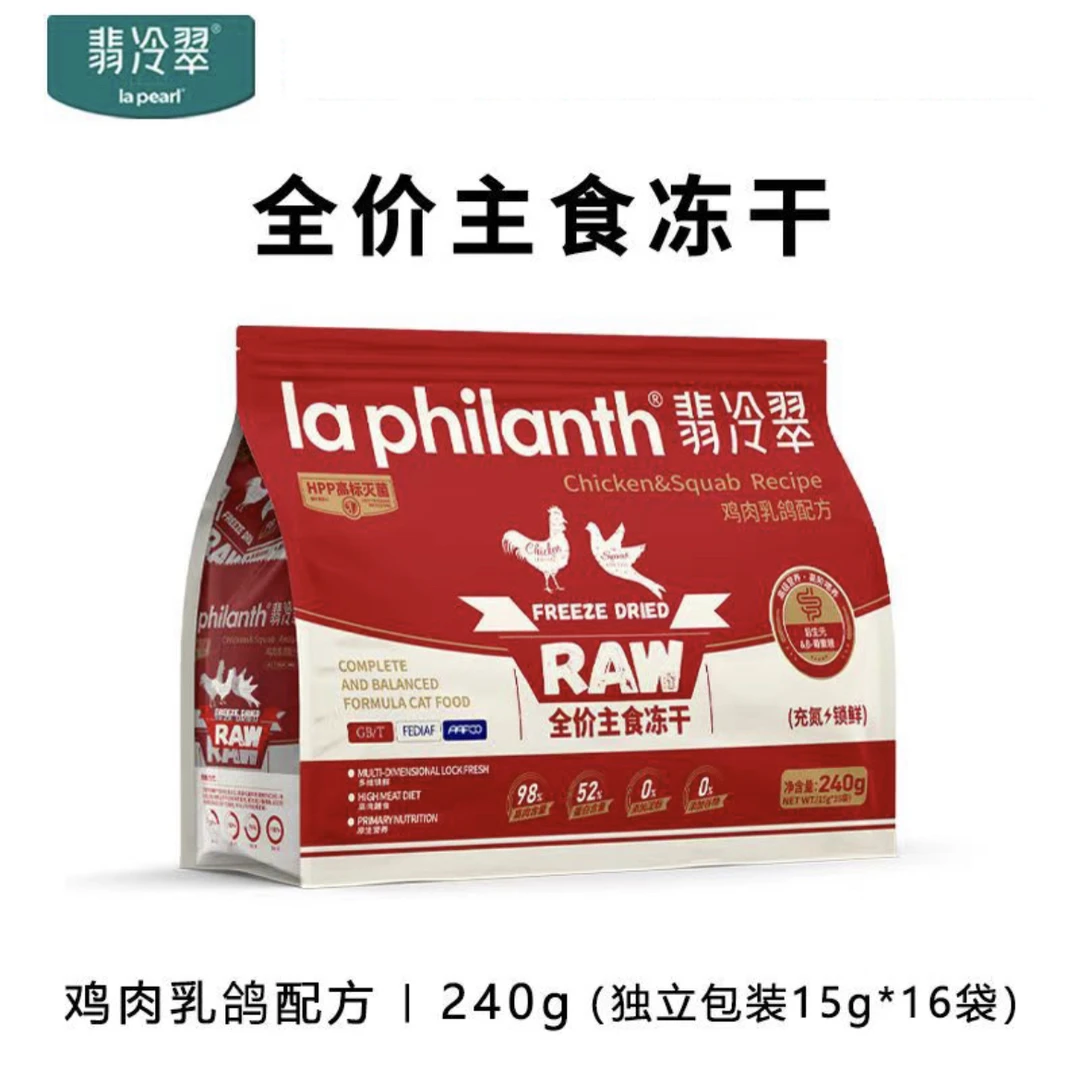 全价主食冻干生骨肉240g/袋猫粮成幼猫专用低敏鸡肉乳鸽口味猫粮