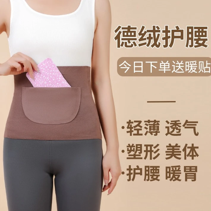 加口袋带兜护腰带女保暖护肚子暖胃成人腰部男夏空调房月子防着凉