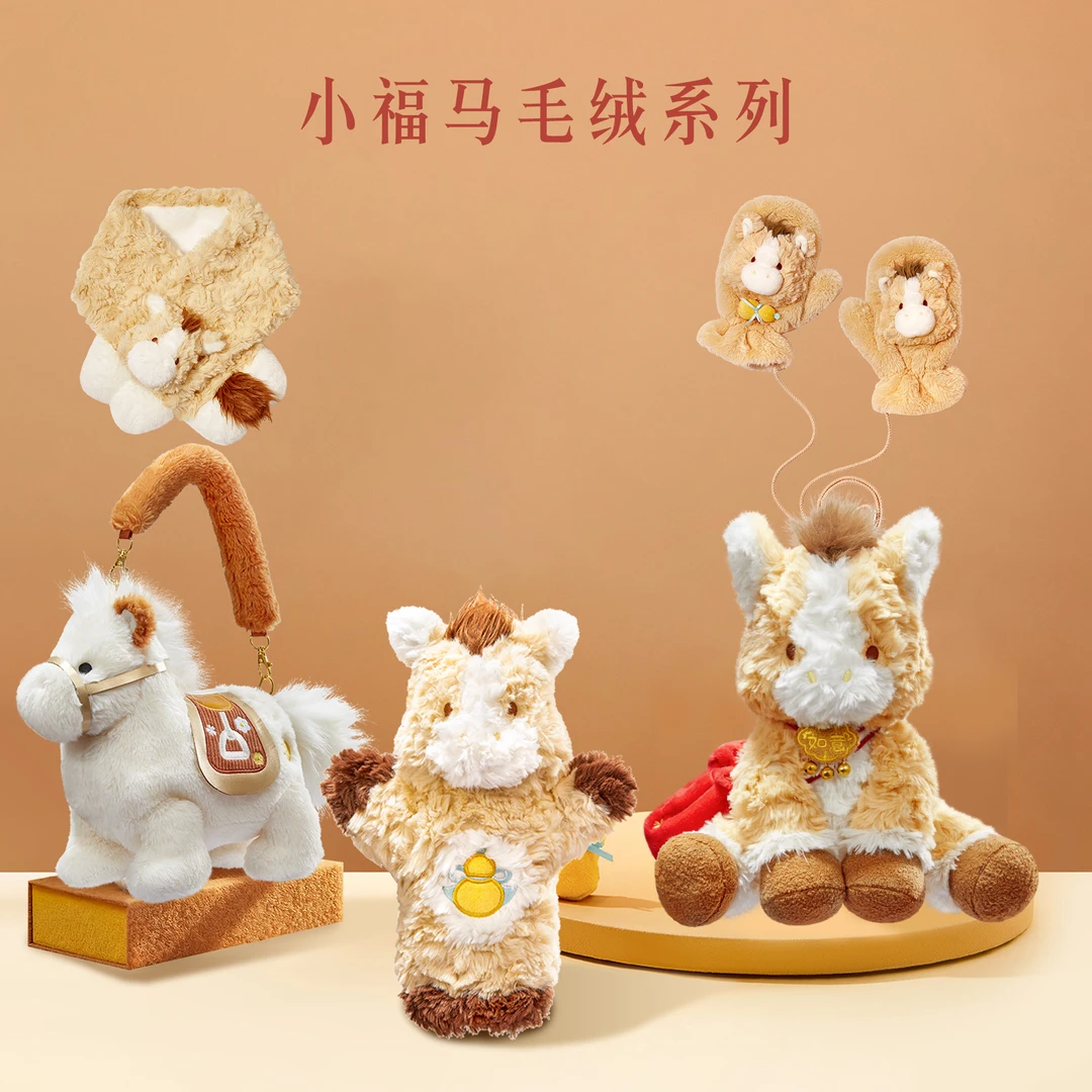 故宫文创小福马毛绒系列2026新年冬季好物送女朋友闺蜜节日礼物