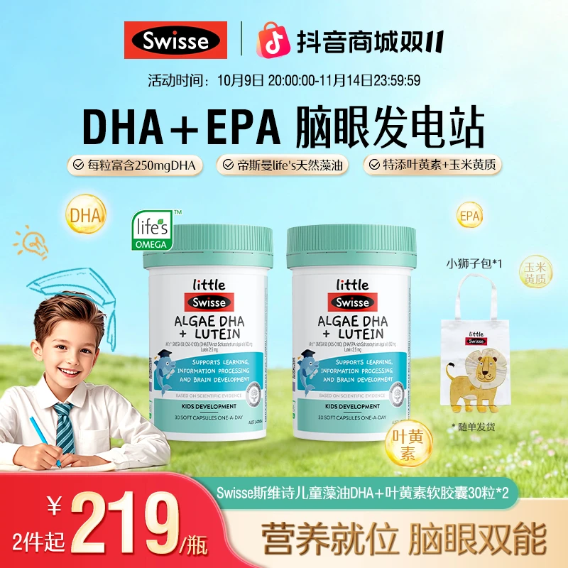 【双A藻油】Swisse斯维诗脑眼双A瓶儿童藻油250mgDHA软胶囊-DSP