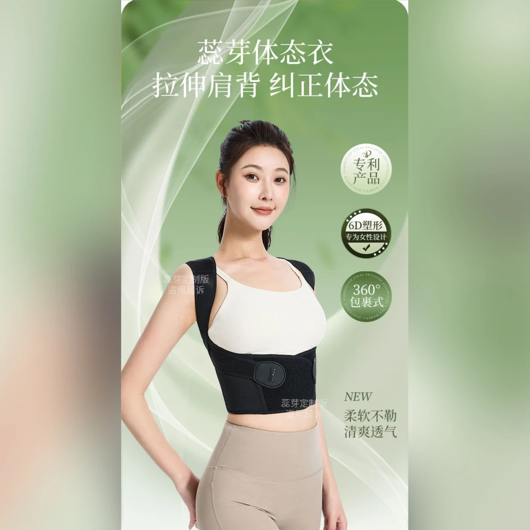 蕊芽/开肩矫姿贝贝佳体态衣888/ZL