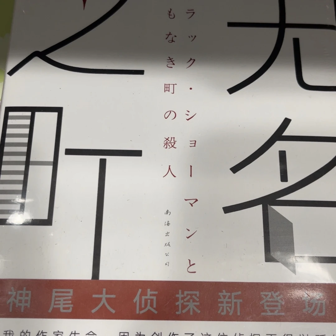 无名之盯八米一个