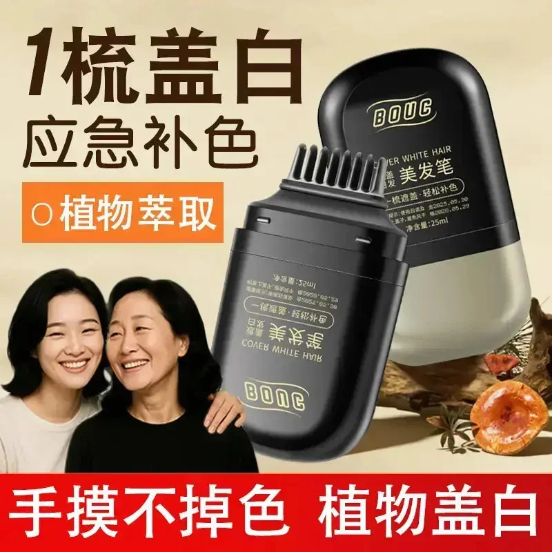 【一梳就黑】白发遮盖不掉色防水防汗染发笔美发棒植萃补发根自然