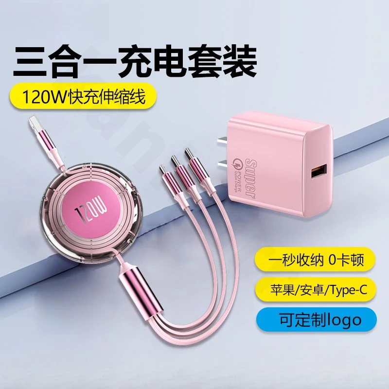 伸缩三合一120w快充数据线适用华为苹果车载通用多用高颜值快充线