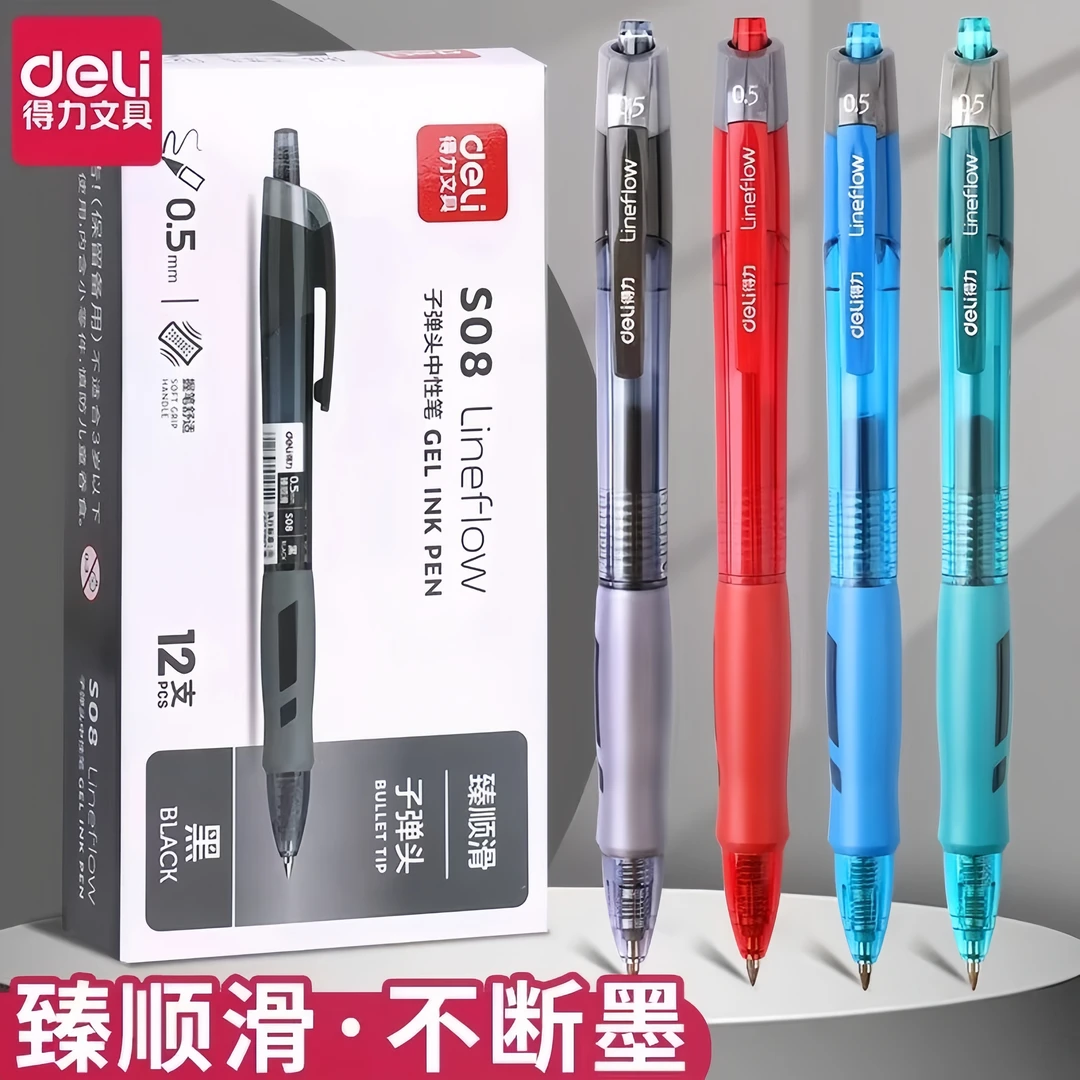 按动中性笔S08臻顺滑0.5黑色红色蓝色水笔碳素签字笔子弹头中性笔