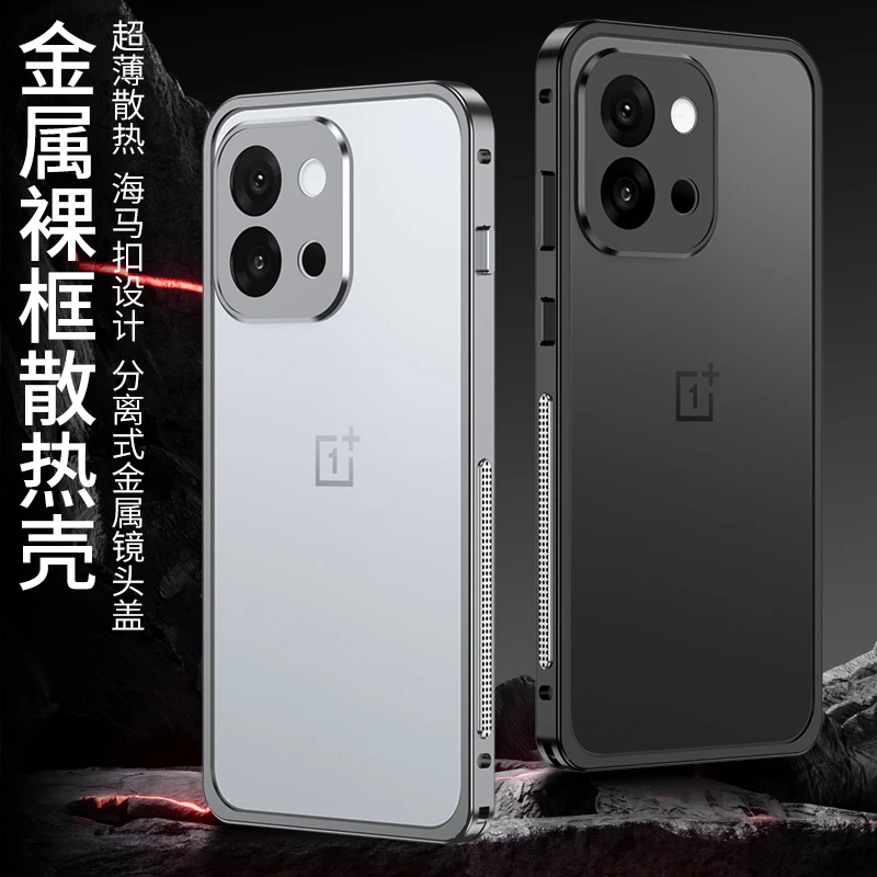 适用于一加13T金属边框海马扣防摔散热手机壳简约新款外框保护套
