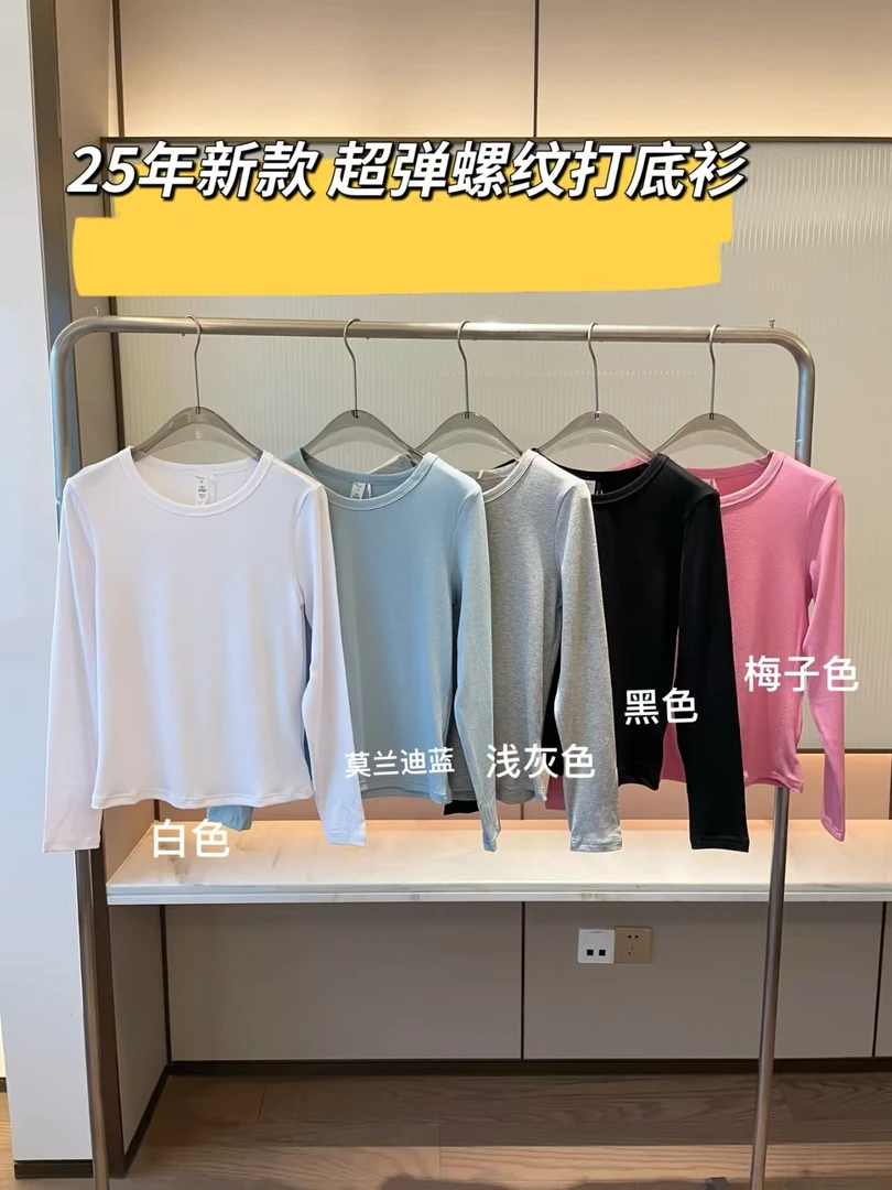 AL0-五色超弹螺纹打底衫【四季必备万能打底】
