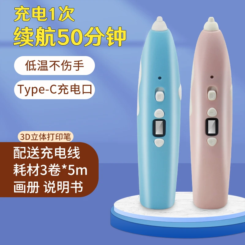 充电款3d绘画笔 生日送礼DIY涂鸦笔 模型创意玩具 儿童 3d打印笔