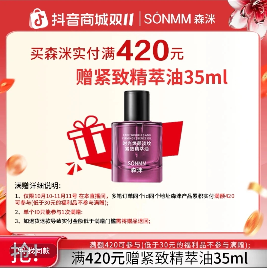 【鲜言护肤小铺】勿拍～森洣双十一满赠活动规则展示