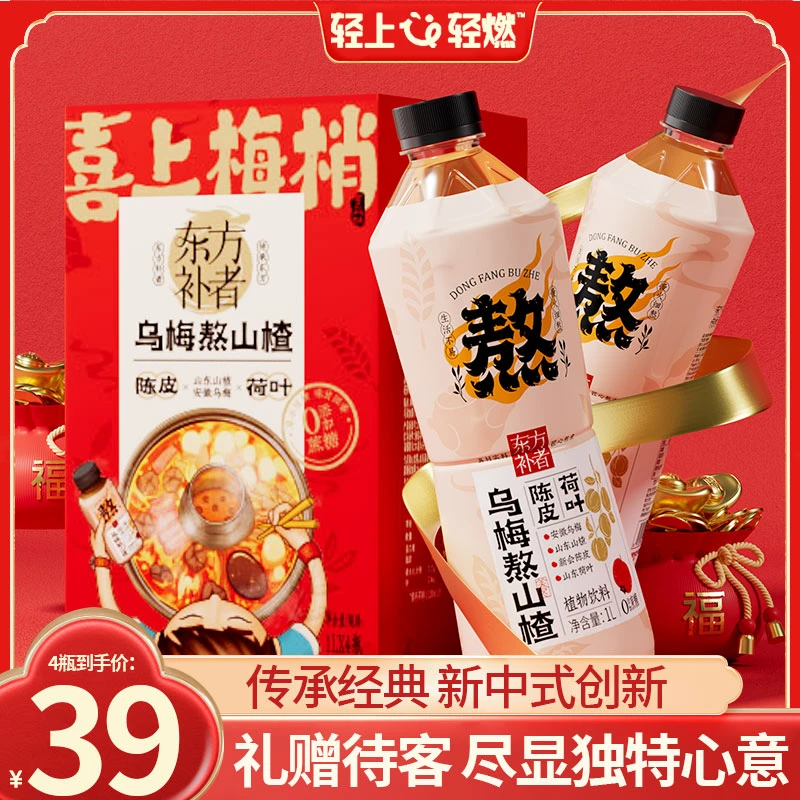 【大瓶畅饮】小轻甘 乌梅熬山楂酸甜解渴植物饮料饮品酸梅汤2.0