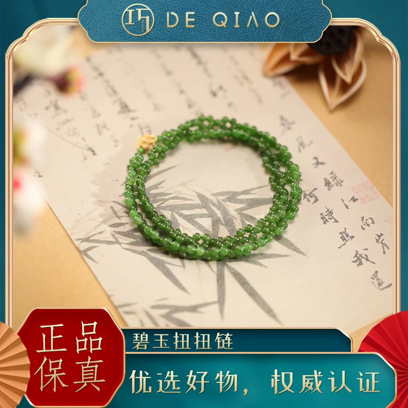 【德巧家】和田玉碧玉设计款扭扭链项链