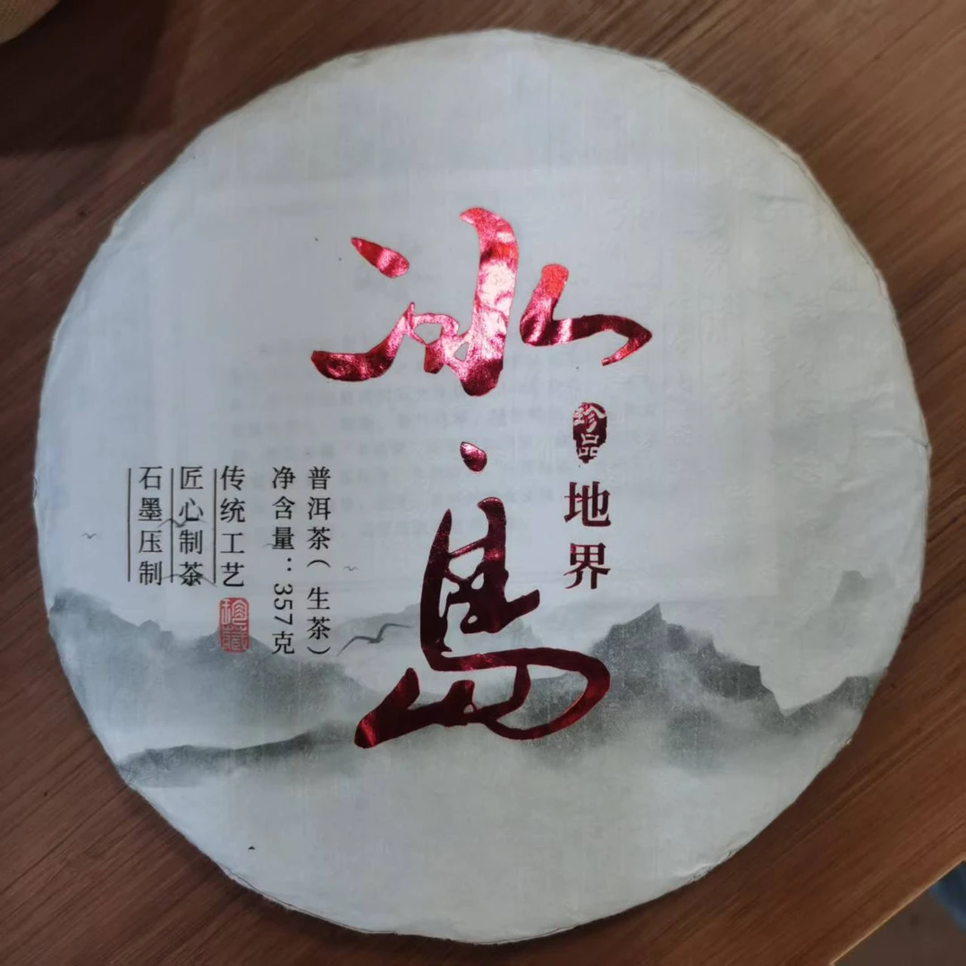 2018年冰岛地界大树普洱生茶饼茶（357g）2月16【7号】
