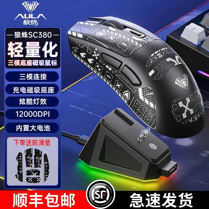 狼蛛SC380电竞游戏鼠标无线三模无畏契约RGB磁吸充电打游戏神器