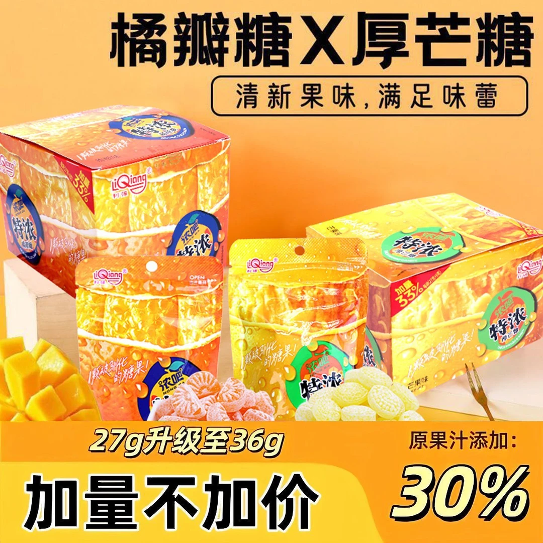 利强特浓厚芒果汁硬糖网红3D造型橘子糖芒果味水果糖厚芒糖橘瓣糖