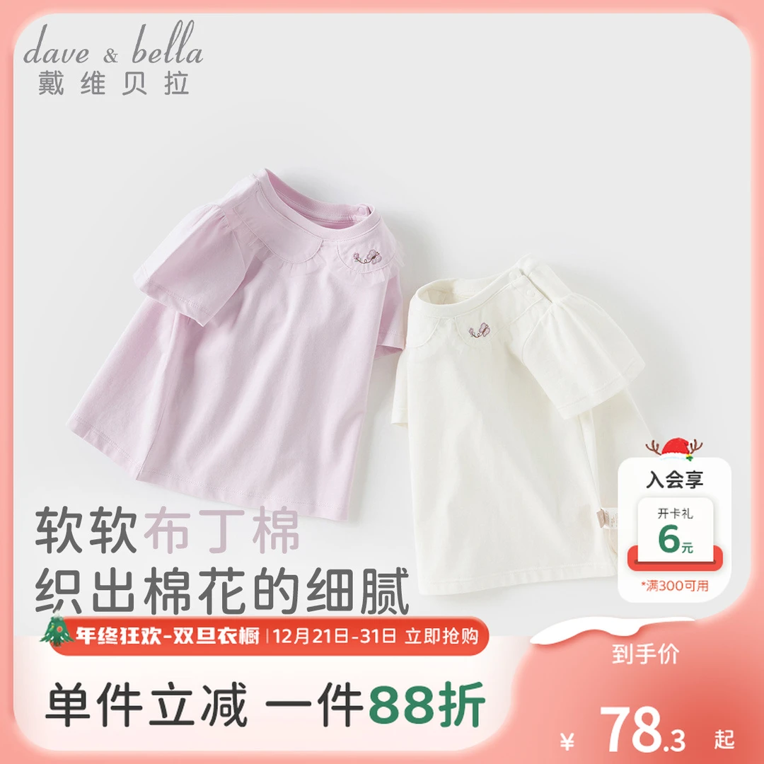戴维贝拉童装2025夏装新款女童短袖T恤宝宝纯棉洋气上衣DB2251134