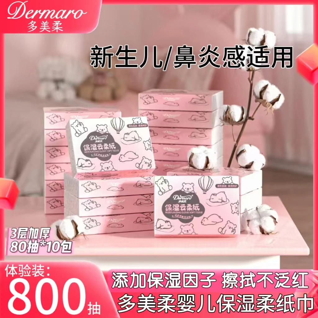 多美柔800抽婴幼儿云柔巾保湿纸巾加厚乳霜纸宝宝专用便携抽纸