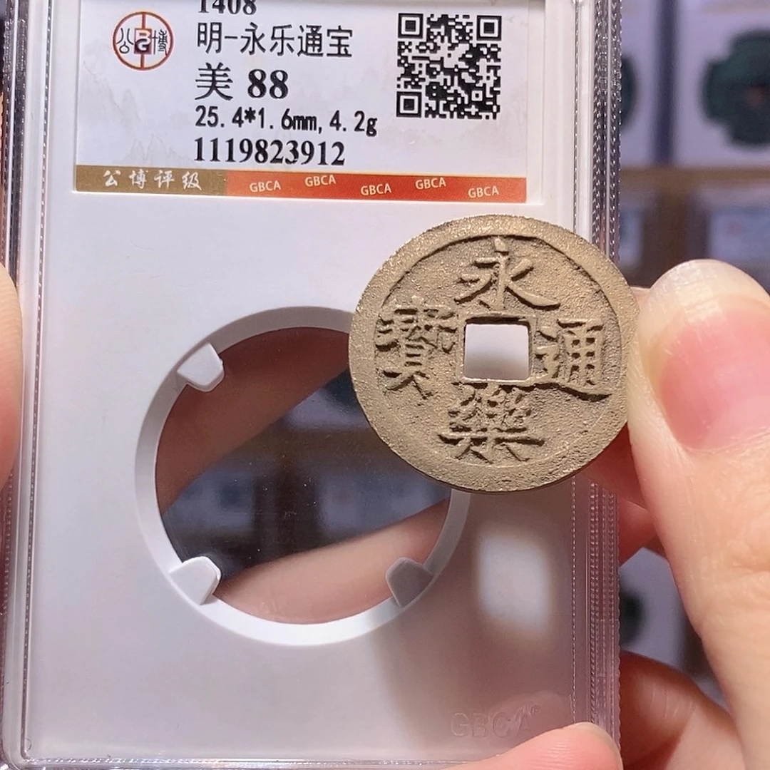 铜厚重 永乐 3912