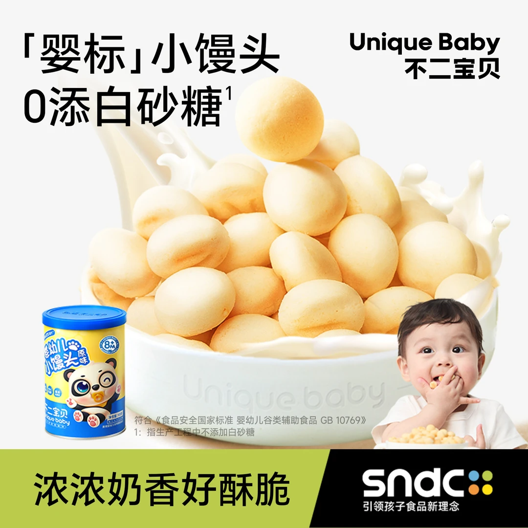 不二宝贝婴幼儿小馒头一岁宝宝零食儿童奶豆饼干无添加白砂糖