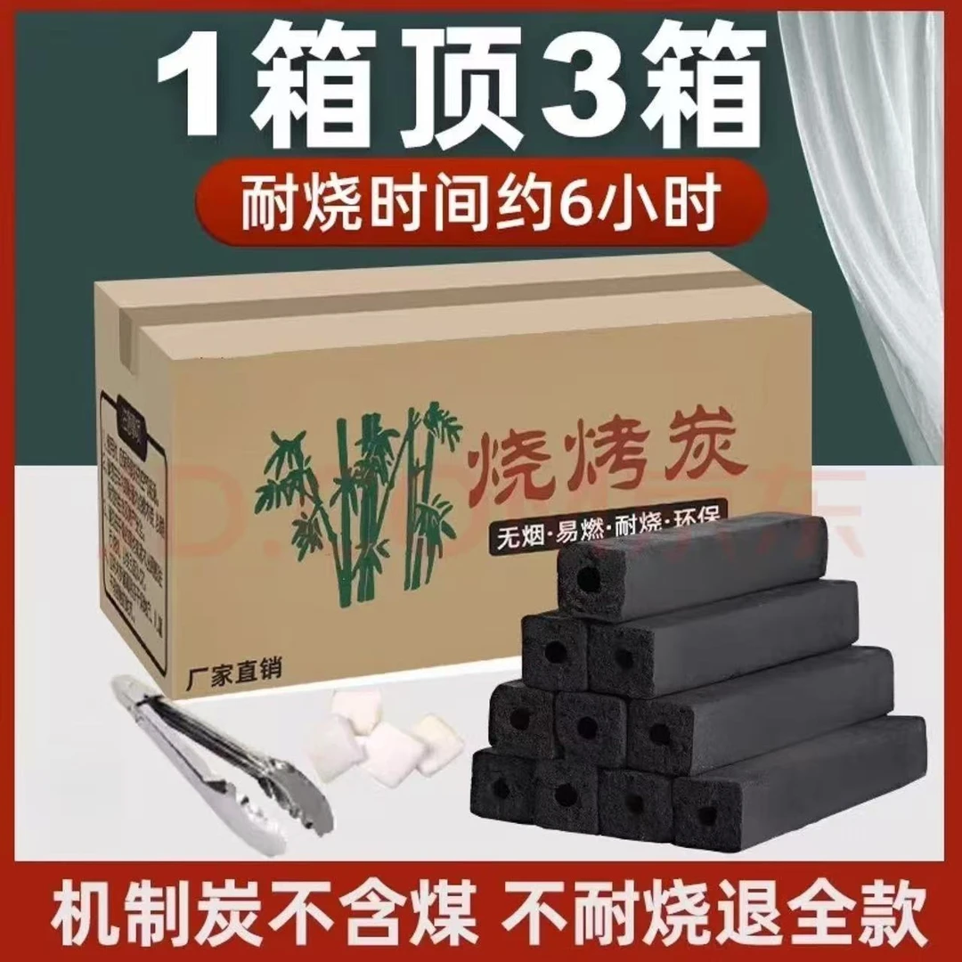 烧烤竹炭无烟烤火炉家用专用环保木炭速燃机制炭户外露营取暖碳