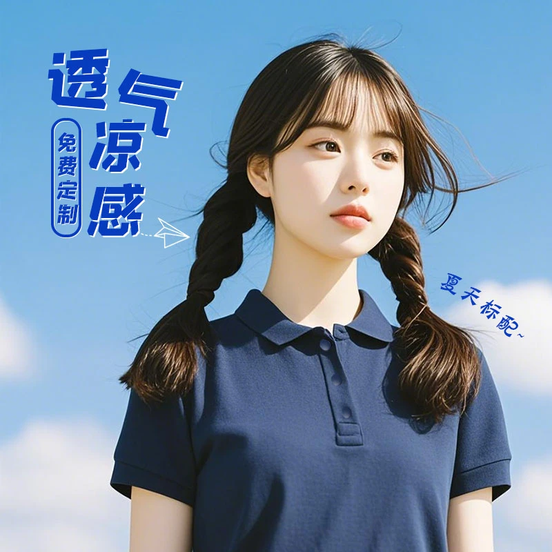 平纹雪分子透气翻领凉感工服团体服时尚聚会公司企业高端定制2698