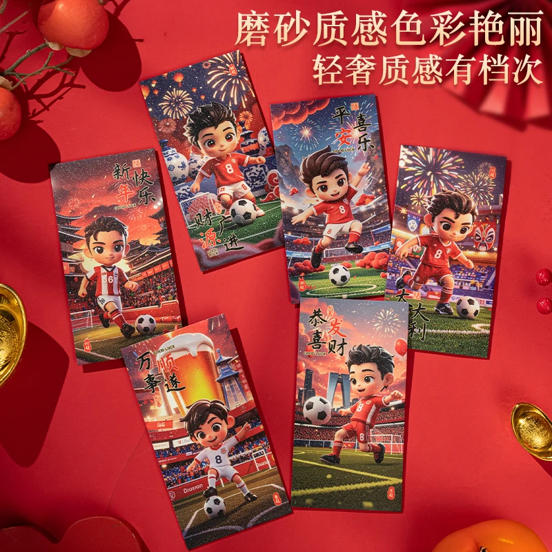 新款足球主题新年红包磨砂创意卡通国潮元素祝福节庆氛围感利是封