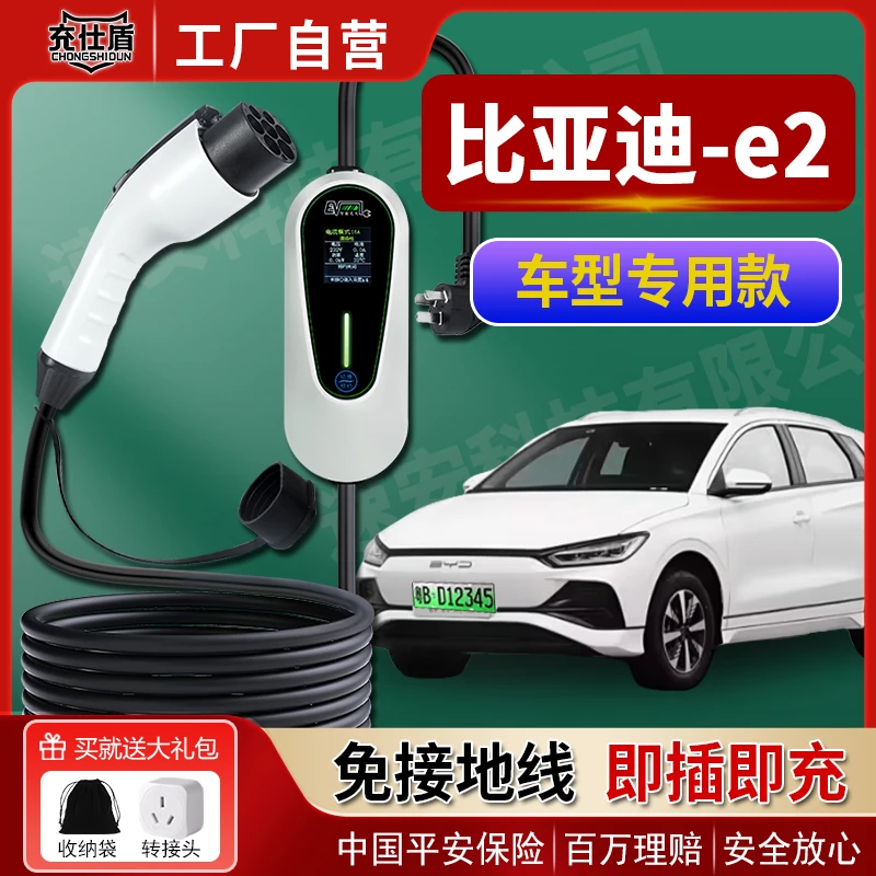 比亚迪e3车型专用充电枪3.5KW家用随车充16A免接地即插即用充仕盾