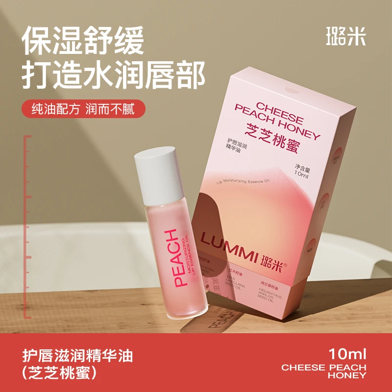 LUMMI/璐米护唇滋润精华液舒缓保湿润唇部护理润唇膏芝芝桃蜜
