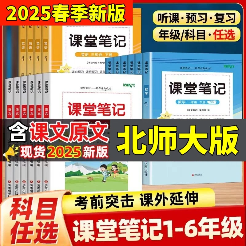 北师版数学课堂笔记一二三四五六年级下册教材解析内带原文知识点