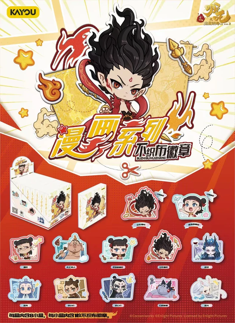 卡游【哪吒之魔童闹海】漫画系列不织布徽章盲盒