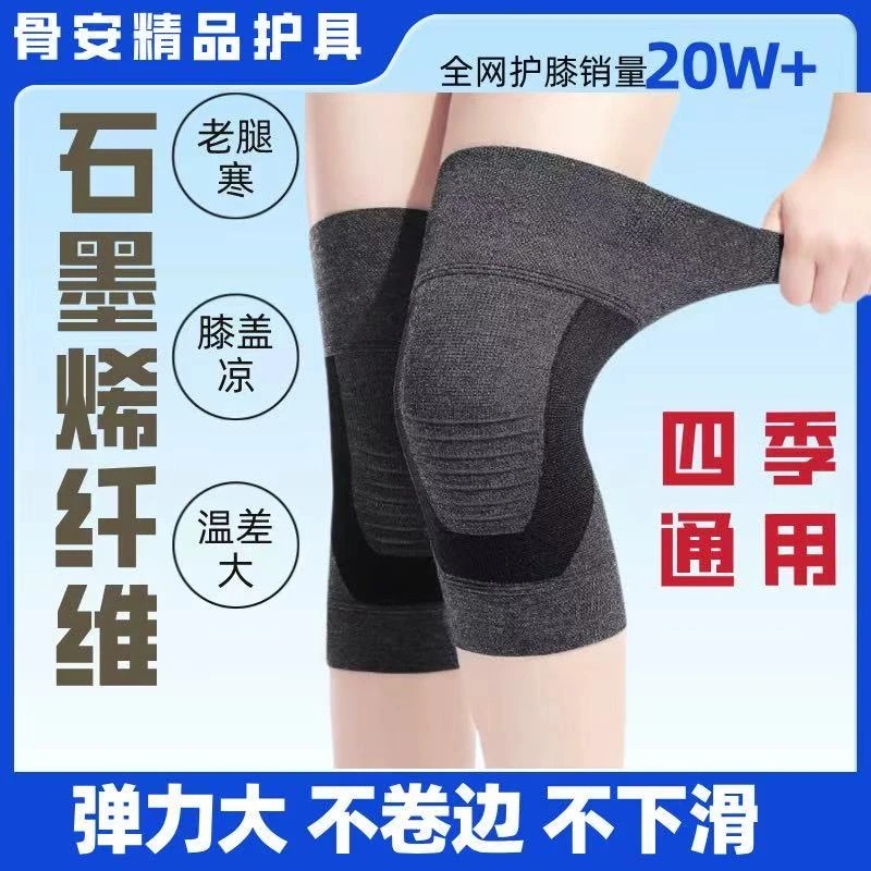 石墨烯纤维男女同款膝盖保暖护膝四季通用物理防寒不卷边不下滑