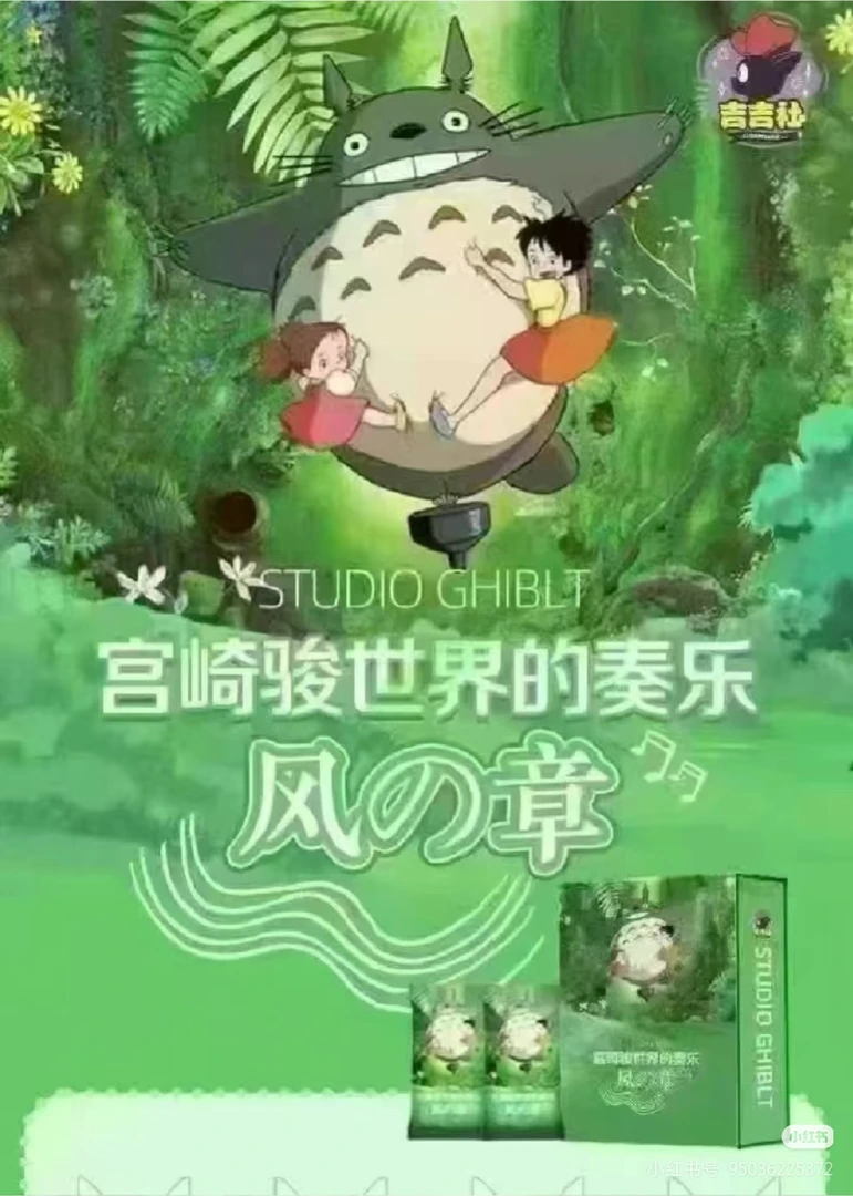 【BR+2/PCR+2/SR+3/拼图+1】吉吉社宫崎骏收藏卡牌