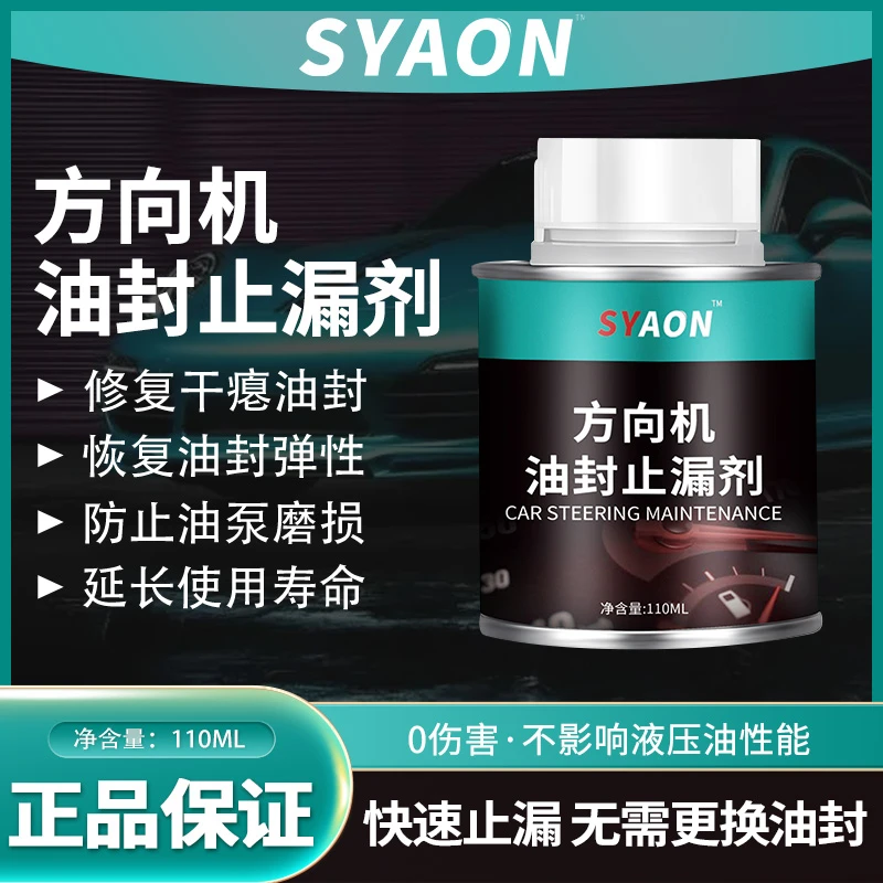 汽车方向机油封抗磨修复剂方向盘助力油防漏堵漏发动机机油添加剂