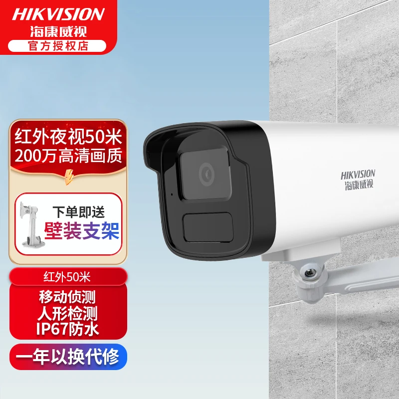 海康威视200/300万高清支持移动人形与异常侦测室外摄像机B12/B13