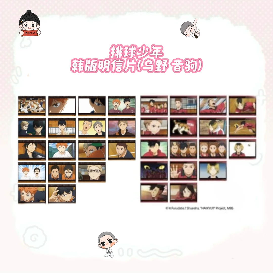 排球少年 韩版明信片 乌野 音驹(背抽)
