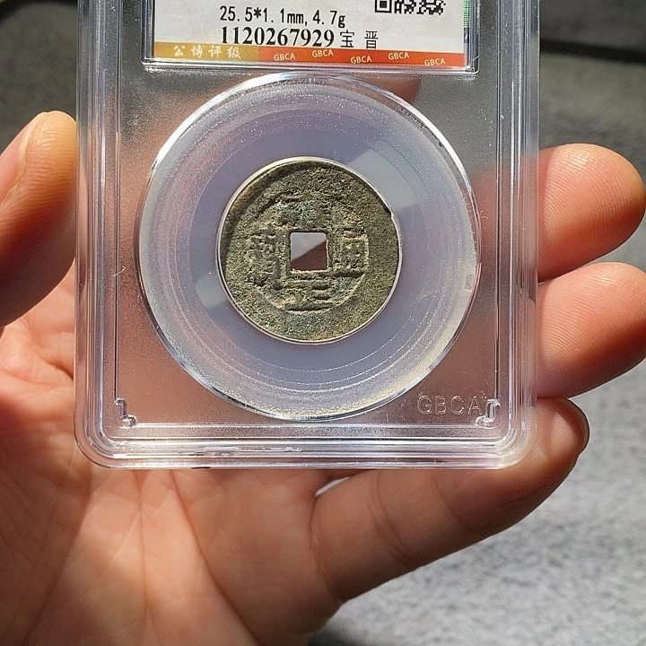 铜ZL评级盒子币一个7929