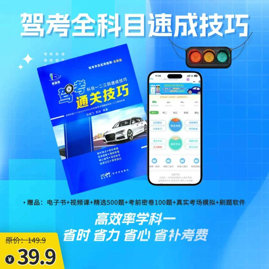 侯教练驾考全科目1234技巧书（真人视频+500考题+电子全套资料）