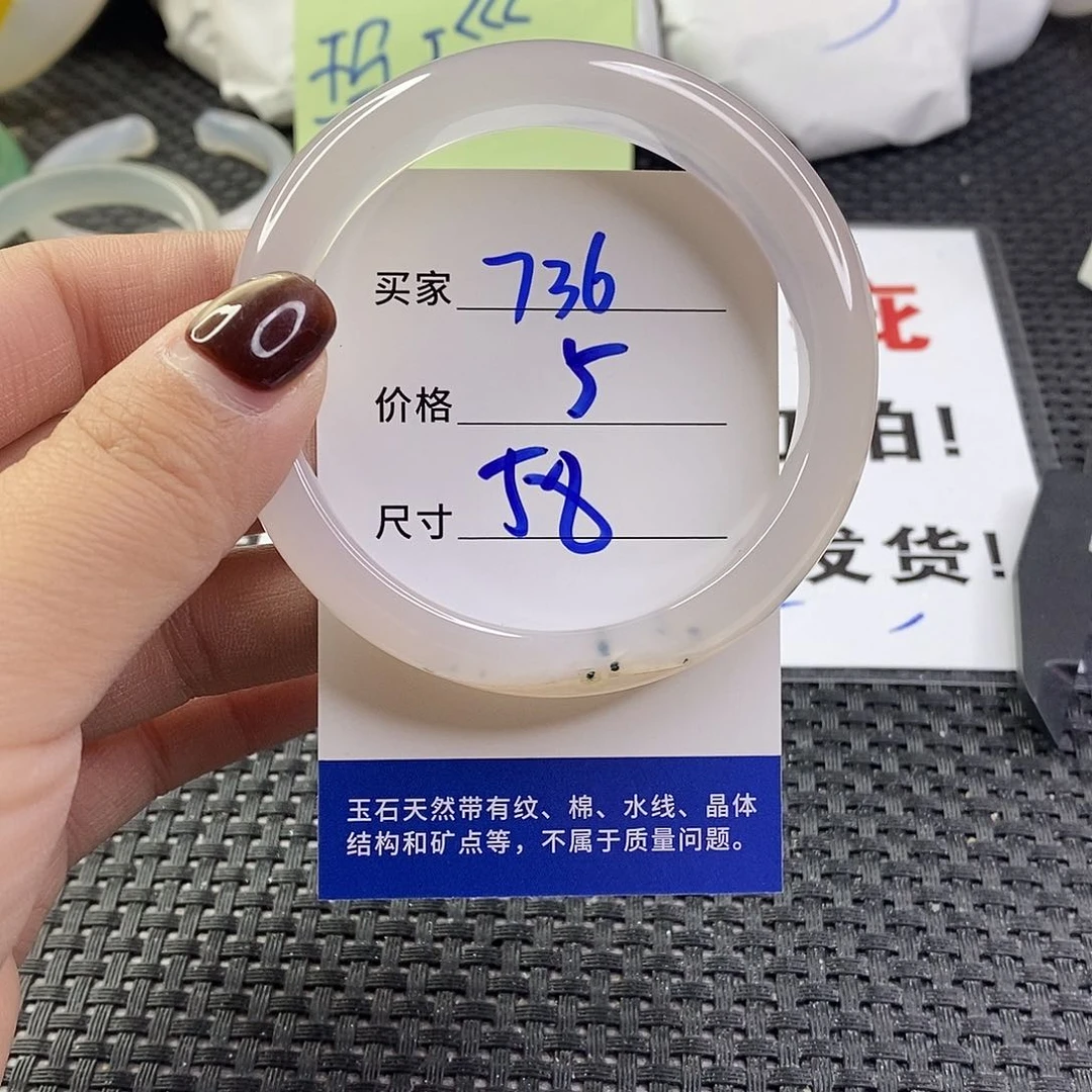 手镯玛瑙/玉髓未镶嵌736