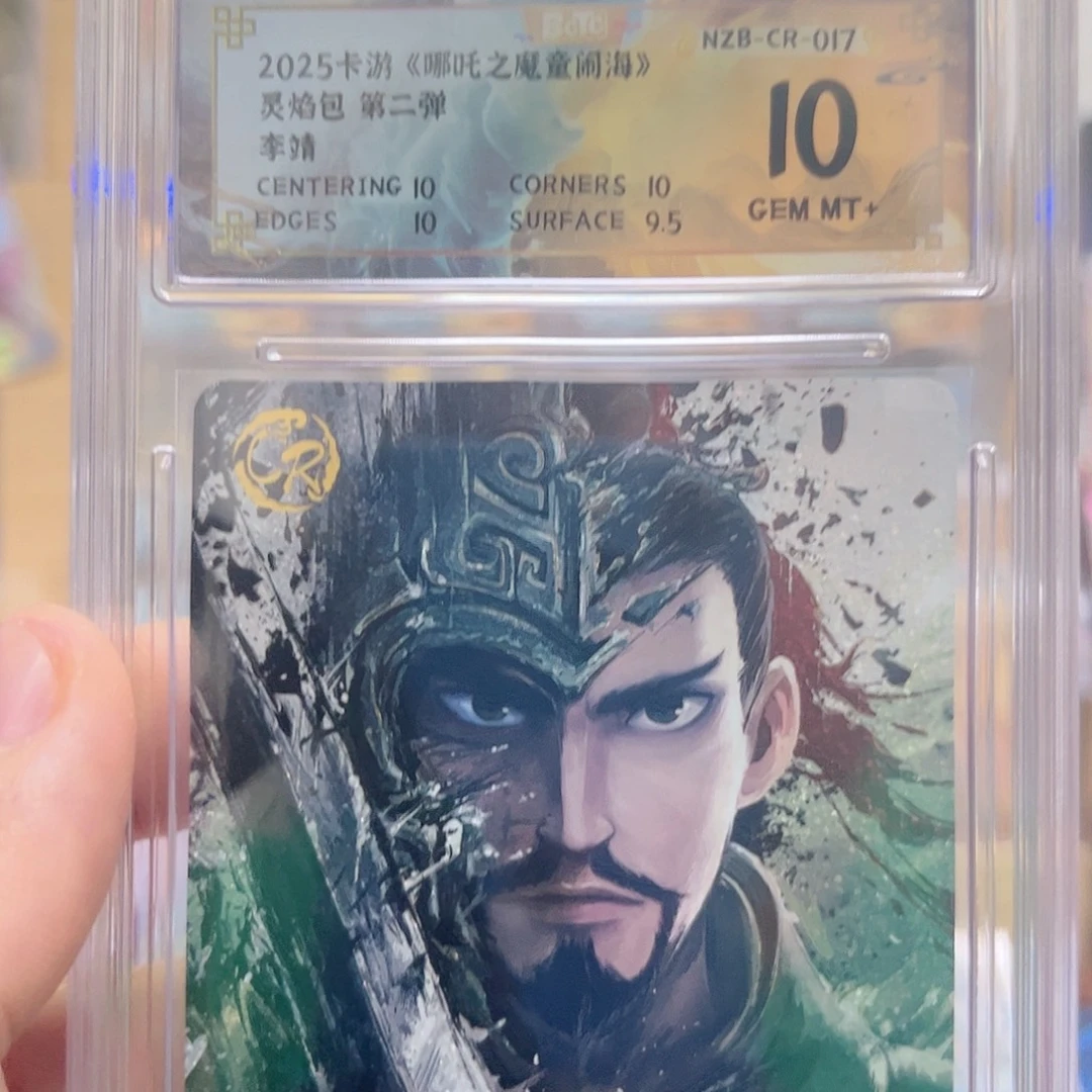 2弹cr李靖保粹10分
