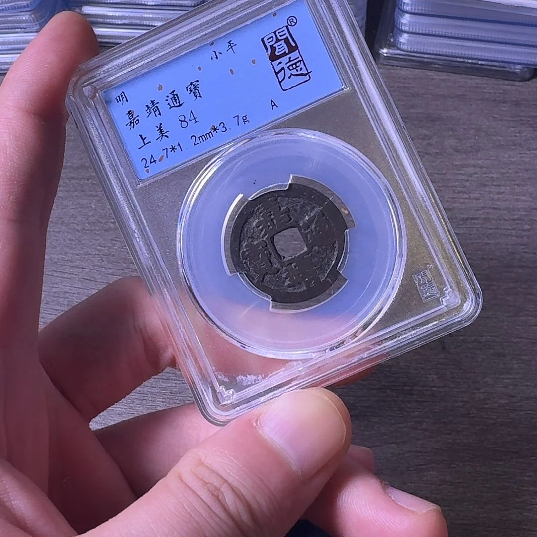 铜闻博文化嘉靖通宝