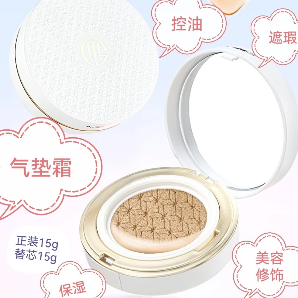 魅颜堂鱼子酱精萃凝润持妆气垫霜正装替芯30g保湿遮瑕修饰控油白